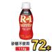 R1 R-1 питьевой йогурт йогурт напиток Meiji Pro bio йогурт сахар 0......112g 72 шт. комплект здоровье эффект . кислота . диетический напиток 