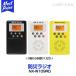 �h�Ѓ��W�I�kNX-W109RD�l�ً}�n�k���� �ً}�Ôg���� ����n�h�Ѝs�������k�A�i���O�l �ً}�x������Ή� FRC NEXTEC �l�N�X�e�b�N | �G�t�A�[���V�[ NXW109RD