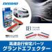 グランドエフェクター GE1 フロント用 TOYOTA ハイエース 2WD TRH200 KDH/TRH200系 〔51520〕