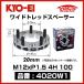 KYO-EI ���i�Y�� ���C�h�g���b�h�X�y�[�T�[ �k4020W1�l M12xP1.5 4�� 100 ����20mm 2�� ���C�g�� �L���[�G�C KICS