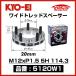 KYO-EI ���i�Y�� ���C�h�g���b�h�X�y�[�T�[ �k5120W1�l M12xP1.5 5�� 114.3 ����20mm 2�� ���C�g�� �L���[�G�C KICS