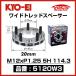 KYO-EI ���i�Y�� ���C�h�g���b�h�X�y�[�T�[ �k5120W3�l M12xP1.25 5�� 114.3 ����20mm 2�� ���C�g�� �L���[�G�C KICS