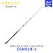 ZENITH ゼロシキマッハスリー ベイトモデル〔ZSM62B-3〕| ゼニス ZEROSHIKISS MACH3 Bait Model 釣り竿 ロッド 海釣り ジギング