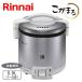  газ рисоварка Rinnai RR-050FS(A)(W). камыш .5..... только grayish белый 