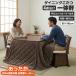  стул имеется котацу futon имеется обеденный котацу 4 позиций комплект 2 местный . дальняя инфракрасная область камень Британия труба обогреватель 600w квадратный модный .. ширина 80cm один ..