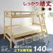  ranking 1 rank two-tier bunk 2 step bed low type compact separation division child height adjustment slim super-discount.com( body only )-ART