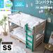  the lowest price . challenge compact SS semi single two-tier bunk 2 step bed enduring . type withstand load 500kg semi single &k.-n correspondence height adjustment stylish SS million ( body only )
