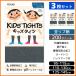 [ почтовая доставка бесплатная доставка ]3 шт. комплект Kids трико детский трико school трико 200 Denier . ребра рисунок atsugiATSUGI