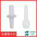  baby Smile силикон длинный форсунка bon Jules плюс форсунка коннектор 2 позиций комплект [S-502/503/504 для ]