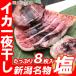  День отца сушеный продукт комплект кальмар соленое и высушенное в течение ночи рефрижератор соль 4 упаковка 8 листов входит 1 пакет 2 листов входит подарок тихоокеанский кальмар ... соленое и высушенное в течение ночи .. sake. . подарок праздник ответ подарок 