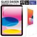 DAISEN усиленный стекло защитная плёнка 2022 iPad 10.9 mini6 Pro 11 10.2 no. 9 поколение no. 8 поколение тонировка стёкол пленкой Air5 2021 10.9 Pro11 2019 2018 pro10.5 mini4 mini5 Air