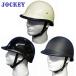  шлем полушлем жокей JOCKEY половина ад половина колпак шлем HA-03