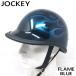 ���������I�����p�n�[�t�w�����b�g�i�W���b�L�[�j�@FLAME-CANDY BLUE�@�t���C���@�u���[