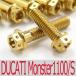 DUCATI 󥹥 M1100/S ܥȥå ߥ󥰥٥ȥ󥸥󥫥С 졼ڥå /7set (DU6003TGO)