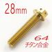 v64 titanium сплав болт M6/28mm Gold фланец 6 угол гонки спецификация модель проводка дыра имеется (FBM628GO)