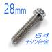 v64 titanium сплав болт M6/28mm серебряный фланец 6 угол гонки спецификация модель проводка дыра имеется (FBM628SI)