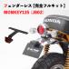 ڴե륻åȡ ACTIVE ƥ ե쥹å & ե쥯 MONKEY125 '18-'21 (JB02)