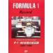 BOSCO DVD FORMULA1 40 years. all record SALE