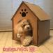 [InuDan house S] крепкий домашнее животное собака ржавчина картон house дом собака house мгновенный маленький размер салон на крыше установлен 2 слой усиленный ржавчина три слой усиленный ржавчина 