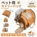 [ популярный товар ] домашнее животное Carry кошка собака дорожная сумка домашнее животное рюкзак 2WAY повышение возможность складной через . путешествие предотвращение бедствий эвакуация для легкий "дышит" скол .. предотвращение ручная сумка плечо 