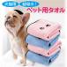[ новинка ] домашнее животное полотенце супер . вода банное полотенце . вода собака кошка ванна для домашних животных полотенце модный ....pettowel02