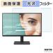 ��곰����ñ BenQ GW2291 �֥롼�饤�ȥ��å� �ݸ� �ե��륿�� ��������