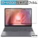 Lenovo IdeaPad Slim 3i / 3x / 3 Gen 10 15.3 type голубой свет cut защитная плёнка anti g редкость 