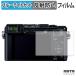 Panasonic LUMIX DC-LX100M2 / LX100 / TX1 / TZ85 / TZ70 / TZ60 / LF1 голубой свет cut плёнка anti g редкость защитная плёнка 
