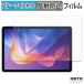 Xiaomi Redmi Pad 2 ( 11 дюймовый ) плёнка anti g редкость голубой свет cut защитная плёнка 