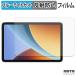 Xiaomi REDMI Pad 2 9.7 / 9.7 4G плёнка anti g редкость голубой свет cut защитная плёнка 