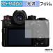 Panasonic DC-S1RM2 голубой свет cut плёнка глянец specification защитная плёнка 