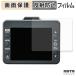Yupiteru �ɥ饤�֥쥳������ SN-TW7660c / Y-116c / Y-115d / WDT510c / WDT620d / WD310 / WD320S �ݸ� �ե���� ��������쥢