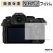 Panasonic LUMIX DC-G99M2 предназначенный защитная плёнка anti g редкость 