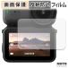 DJI Osmo Nano защитная плёнка anti g редкость 