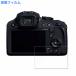 Panasonic DC-FZ85 предназначенный защитная плёнка глянец specification 