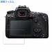 EOS 90D / EOS 80D / EOS 70D предназначенный защитная плёнка глянец specification 