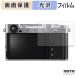 FUJIFILM X-E5 защитная плёнка глянец specification 
