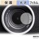  защитная плёнка FUJIFILM Cheki instax mini Evo ( объектив часть ) плёнка глянец specification сделано в Японии 