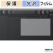  защитная плёнка Lenovo ThinkPad T16 Gen 5 16 type Intel ( Touch накладка ) плёнка глянец specification сделано в Японии 