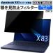 dynabook X83 серии .. видеть предотвращение частный фильтр tab* склеивание наклейка тип голубой свет cut плёнка 