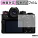 Panasonic DC-S1RM2 защитная плёнка искривление поверхность соответствует anti g редкость царапина восстановление 