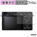 SONY Cyber-shot RX1R III защитная плёнка искривление поверхность соответствует anti g редкость царапина восстановление 
