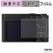 Panasonic LUMIX TX3 DC-TX3 защитная плёнка искривление поверхность соответствует anti g редкость царапина восстановление 