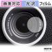  защитная плёнка FUJIFILM Cheki instax mini Evo ( объектив часть ) плёнка искривление поверхность соответствует глянец specification сделано в Японии 