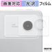  защитная плёнка NEC LAVIE Tab T12 12.1 широкий ( 2026 год лето модель ) ( объектив / вокруг часть ) плёнка искривление поверхность соответствует глянец specification сделано в Японии 