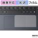  защитная плёнка dynabook VZ/HA / VZ/HY / VZ/MY / VZ/HW ( клик накладка ) плёнка искривление поверхность соответствует глянец specification сделано в Японии 