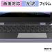  защитная плёнка Dynabook Chromebook C11 ( Touch накладка ) плёнка искривление поверхность соответствует глянец specification сделано в Японии 