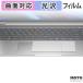  защитная плёнка HP ProBook 4 G1iR 16 / G1a 16 ( клик накладка ) плёнка искривление поверхность соответствует глянец specification сделано в Японии 