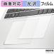  защитная плёнка HP ProBook 450 G6 / 450 G7 ( Touch накладка ) плёнка искривление поверхность соответствует глянец specification сделано в Японии 