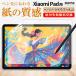 Xiaomi Pad 6 Pad6Pro бумага Like плёнка планшет защитная плёнка бумага. подобный документ . ощущение отражающий предотвращение anti g редкость 